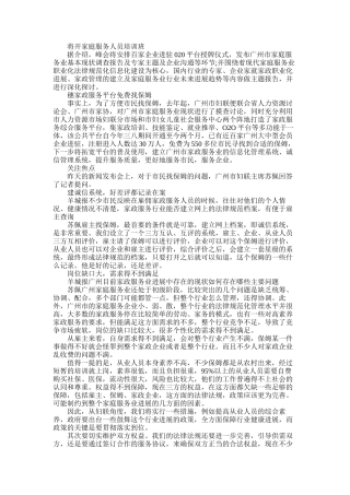 2025年家庭服务业基本现状调查报告