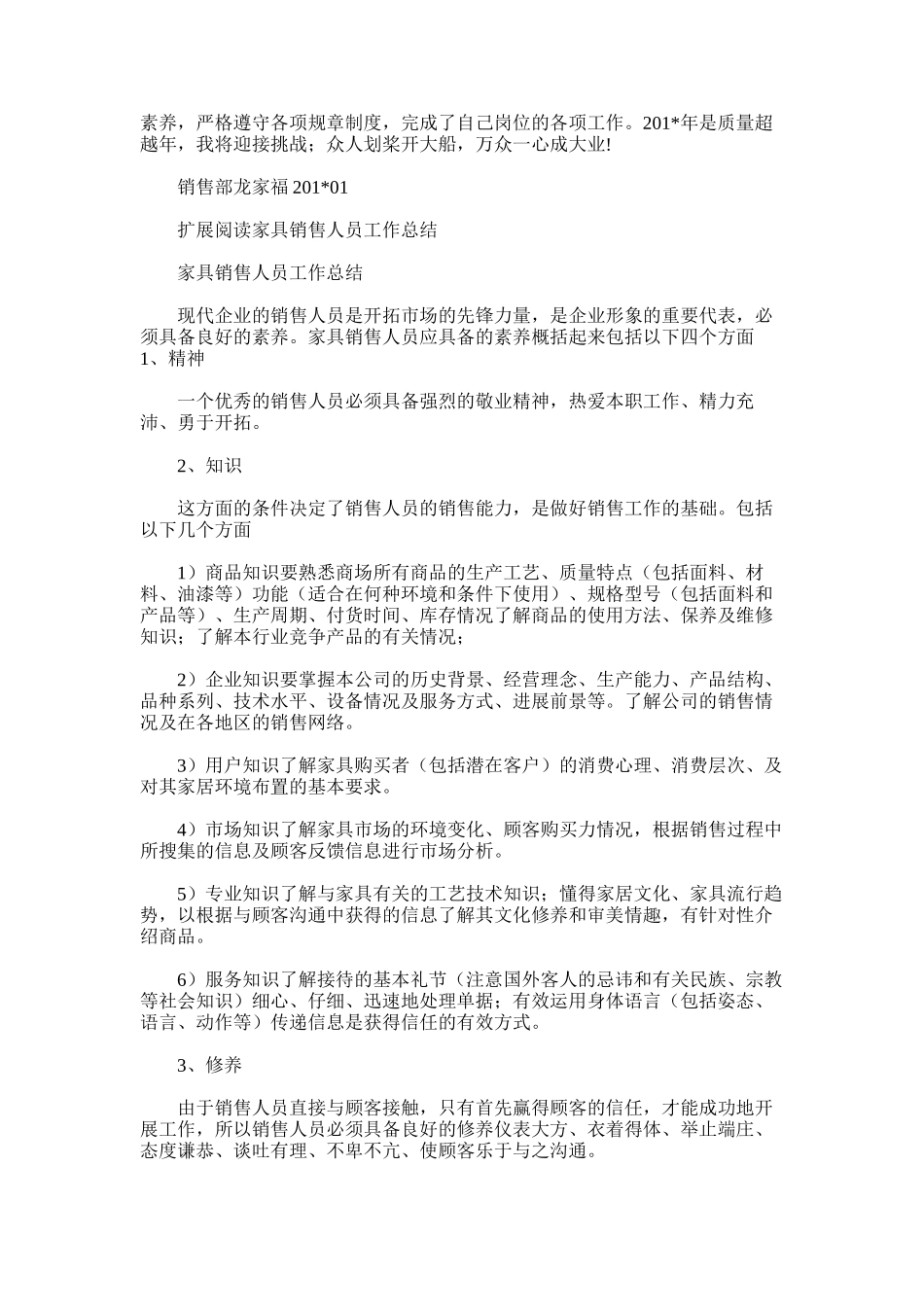 2025年家居销售工作总结_第2页