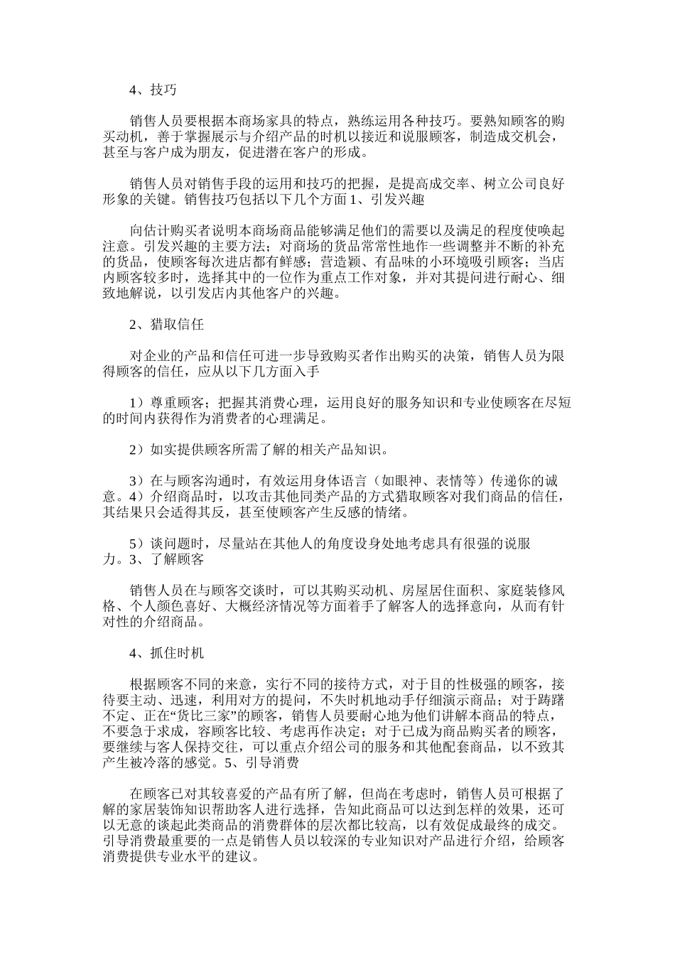 2025年家居销售工作总结_第3页