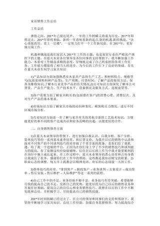 2025年家居销售工作总结