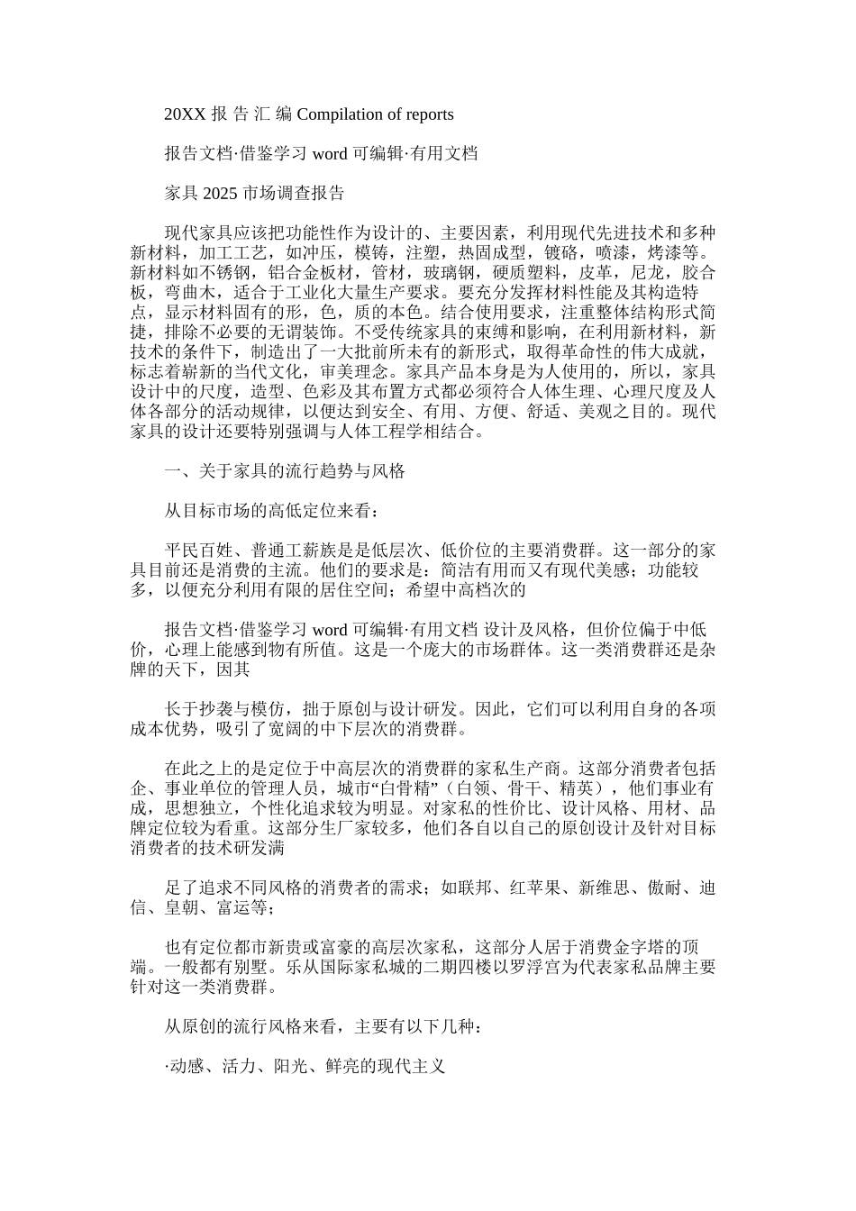 2025年家具20某市场调查报告_第1页