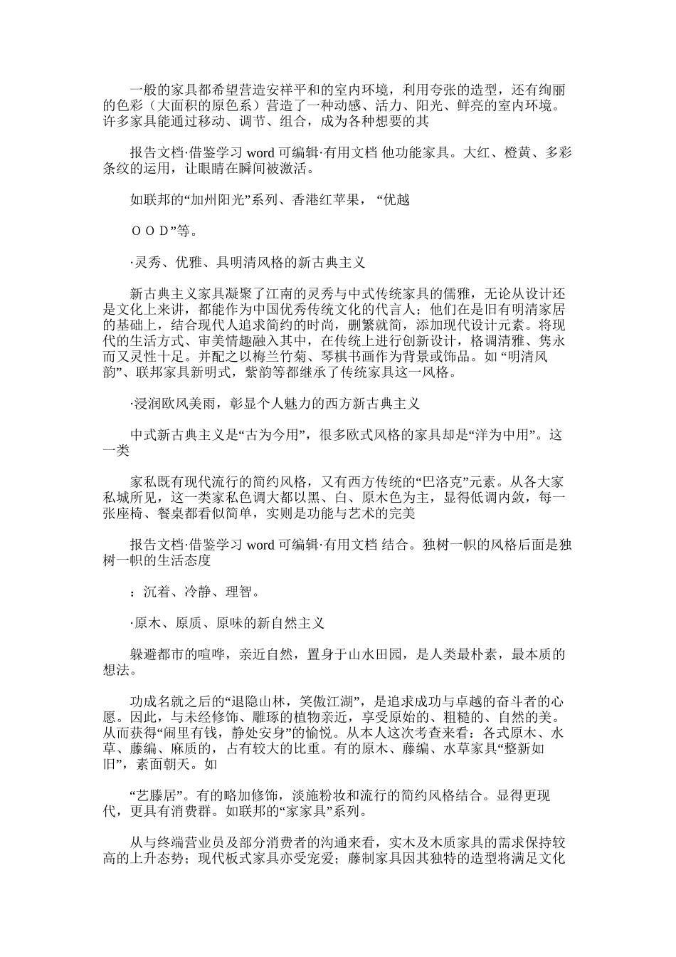 2025年家具20某市场调查报告_第2页