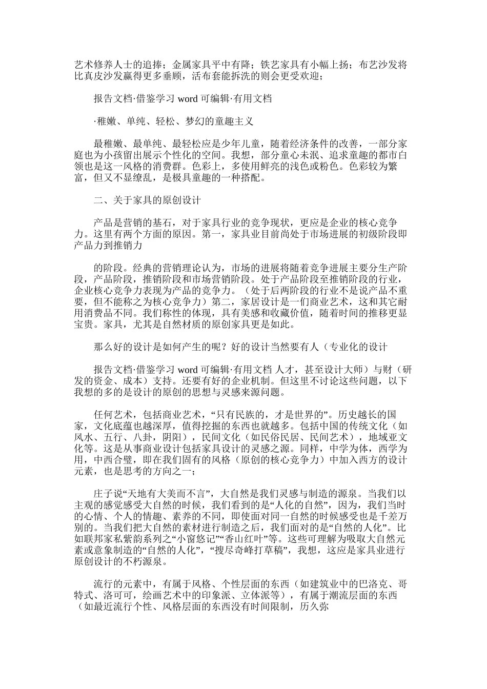 2025年家具20某市场调查报告_第3页