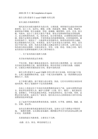2025年家具20某市场调查报告