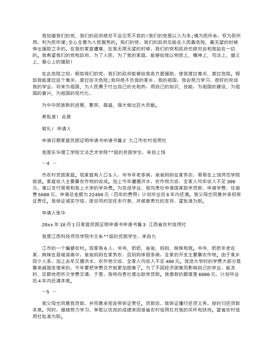 2025年家庭贫困证明申请书模板锦集.doc_第2页