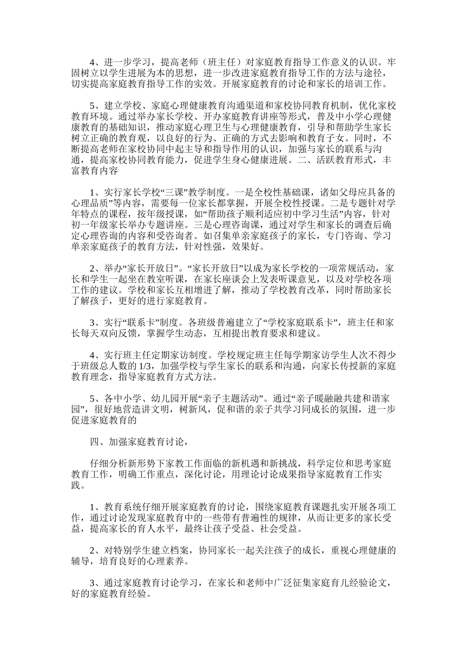 2025年家庭教育总结_第2页