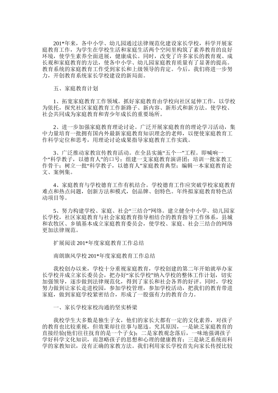 2025年家庭教育总结_第3页