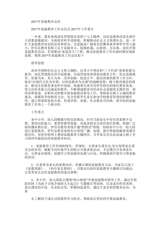 2025年家庭教育总结