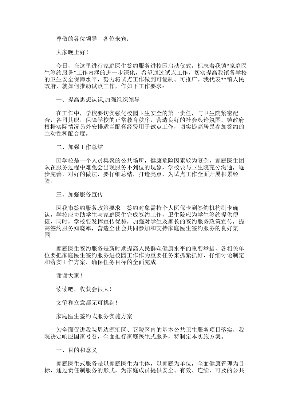 2025年家庭医生进学校讲话稿_第1页