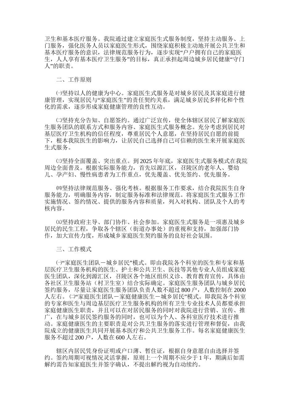 2025年家庭医生进学校讲话稿_第2页