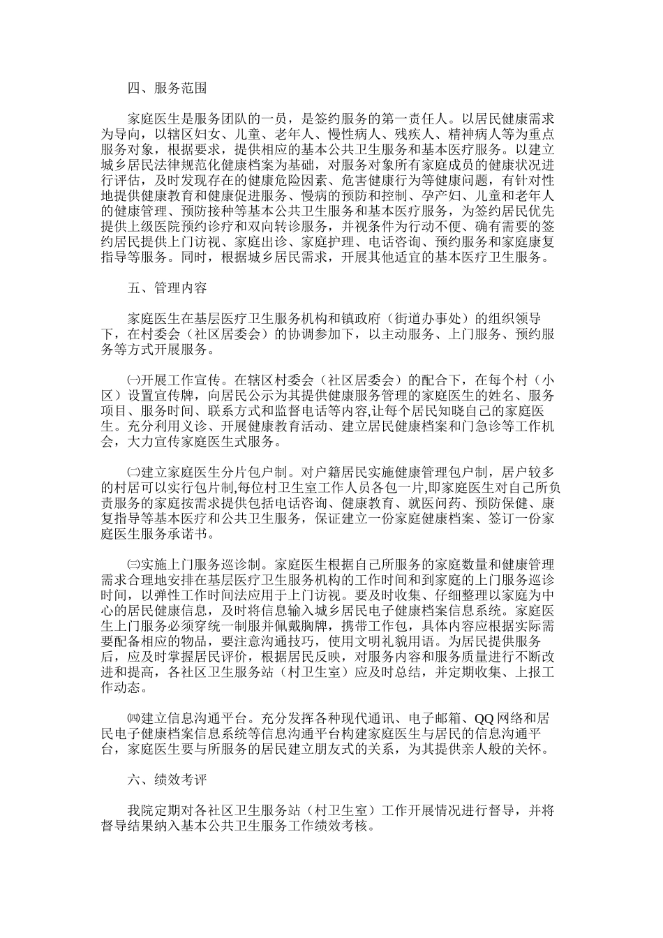 2025年家庭医生进学校讲话稿_第3页