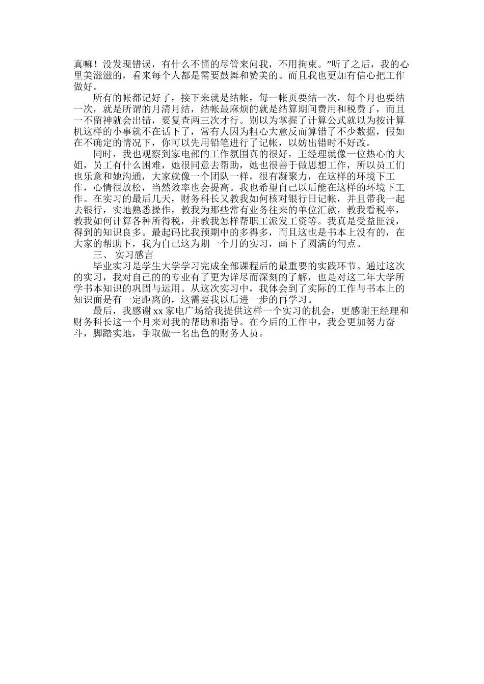 2025年家电部毕业生实习报告_第2页