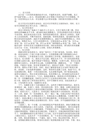 2025年家电部毕业生实习报告