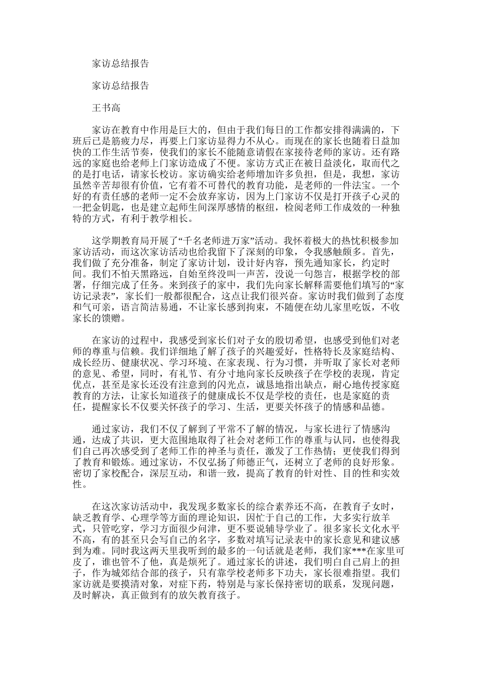 2025年家访总结报告_第1页