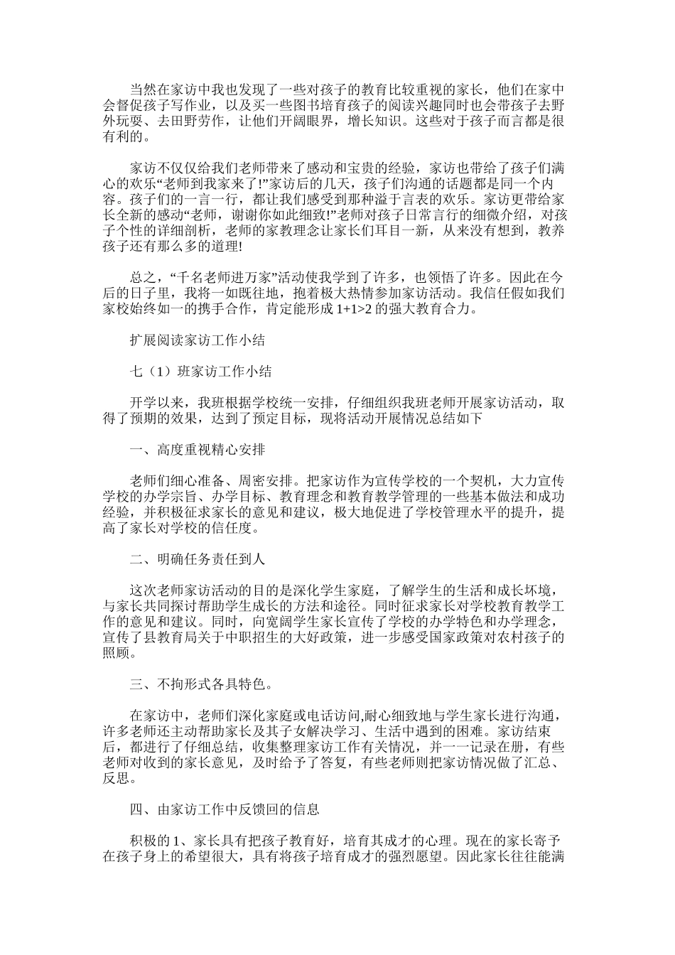 2025年家访总结报告_第2页