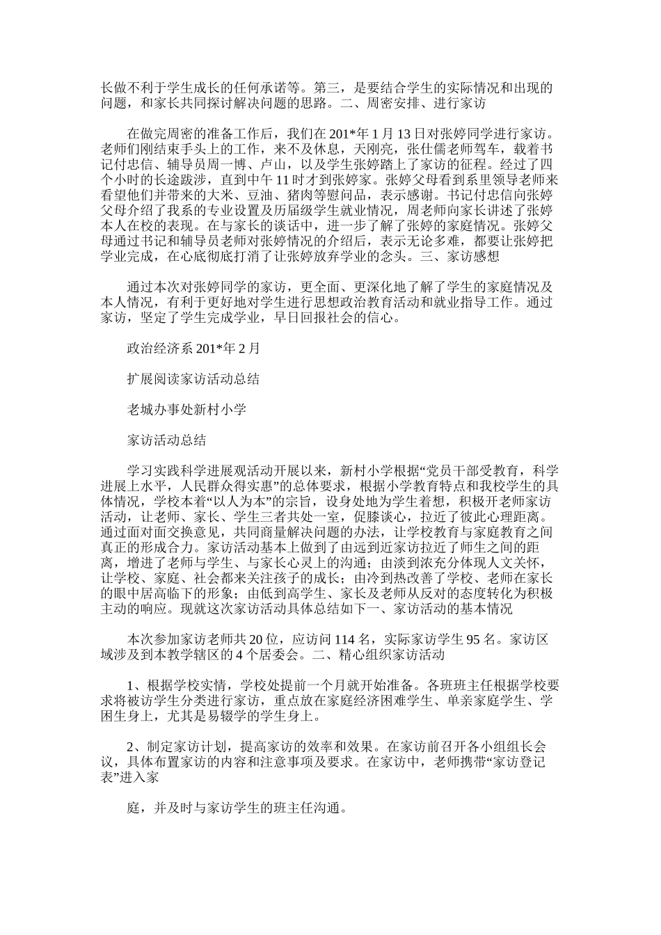 2025年家访活动总结_第2页