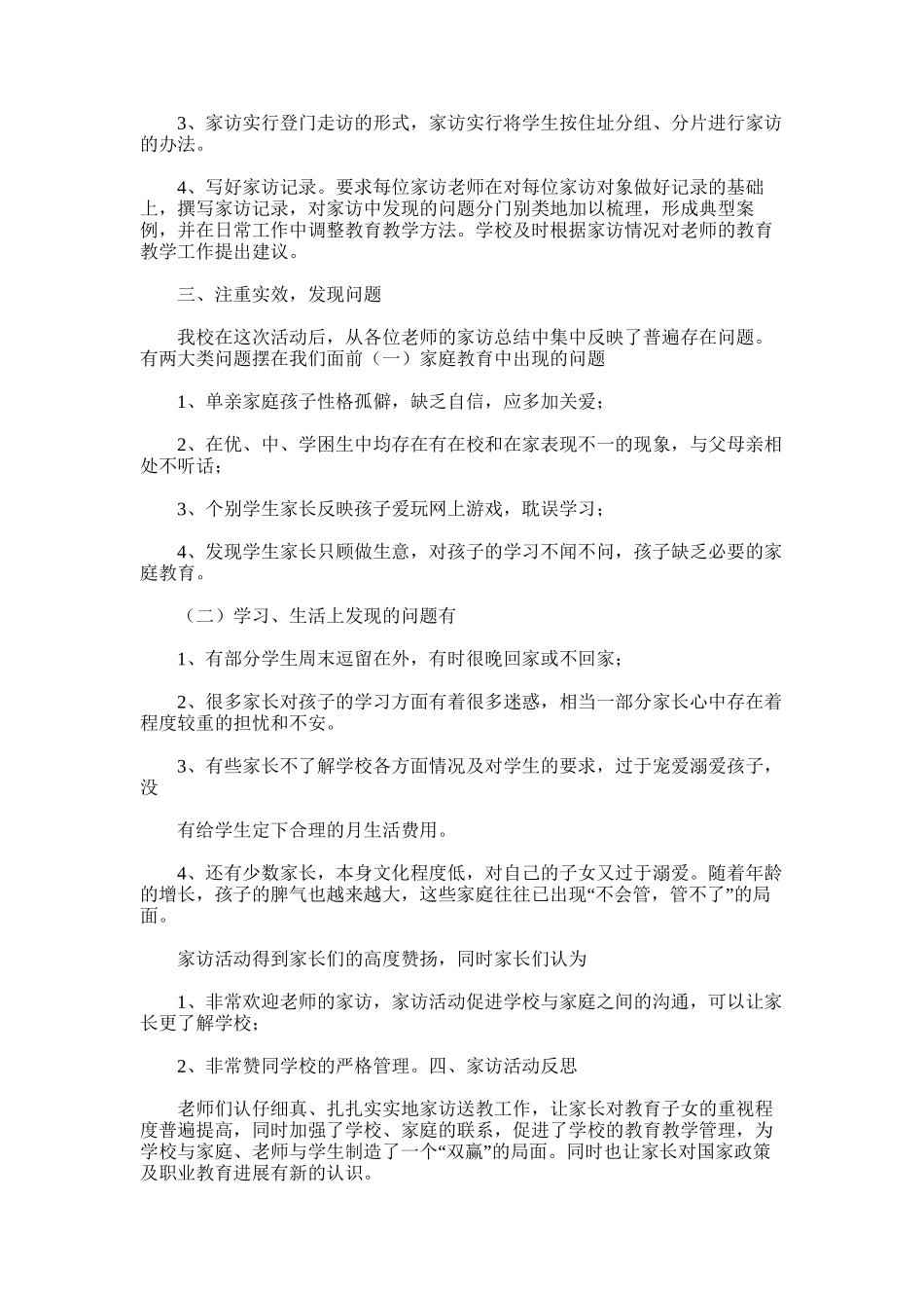 2025年家访活动总结_第3页