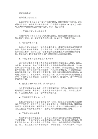 2025年家访活动总结