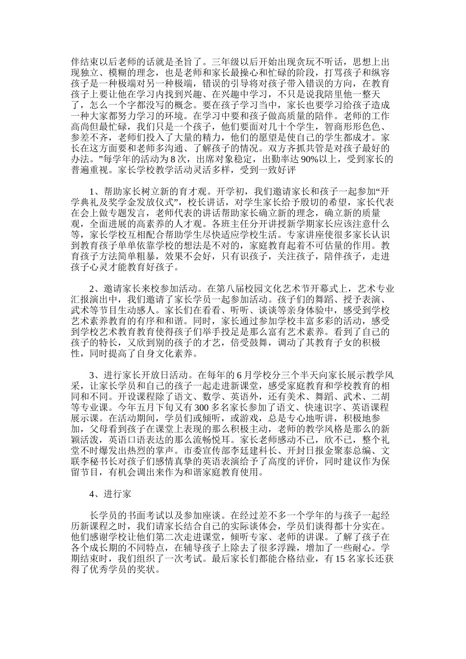 2025年家校共建-让每朵生命之花都灿烂———家长学校总结_第2页