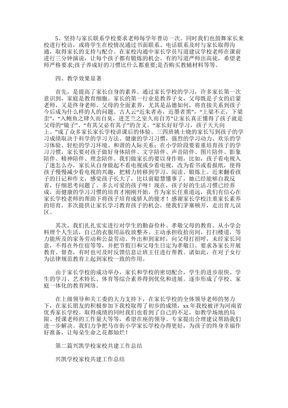 2025年家校共建-让每朵生命之花都灿烂———家长学校总结_第3页