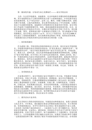 2025年家校共建-让每朵生命之花都灿烂———家长学校总结