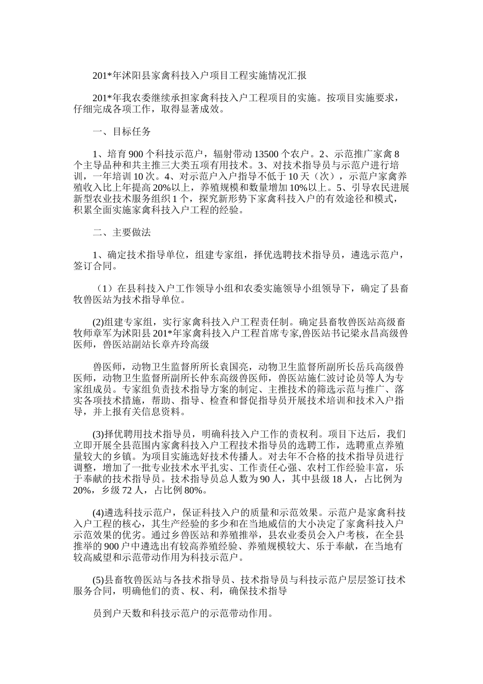 2025年家禽科技入户指导员工作总结_第2页