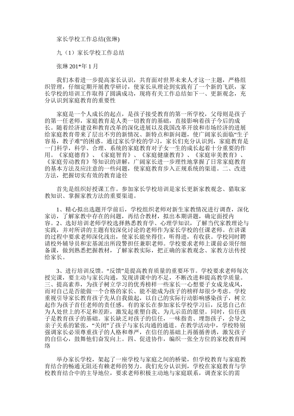 2025年家长学校工作总结_第1页