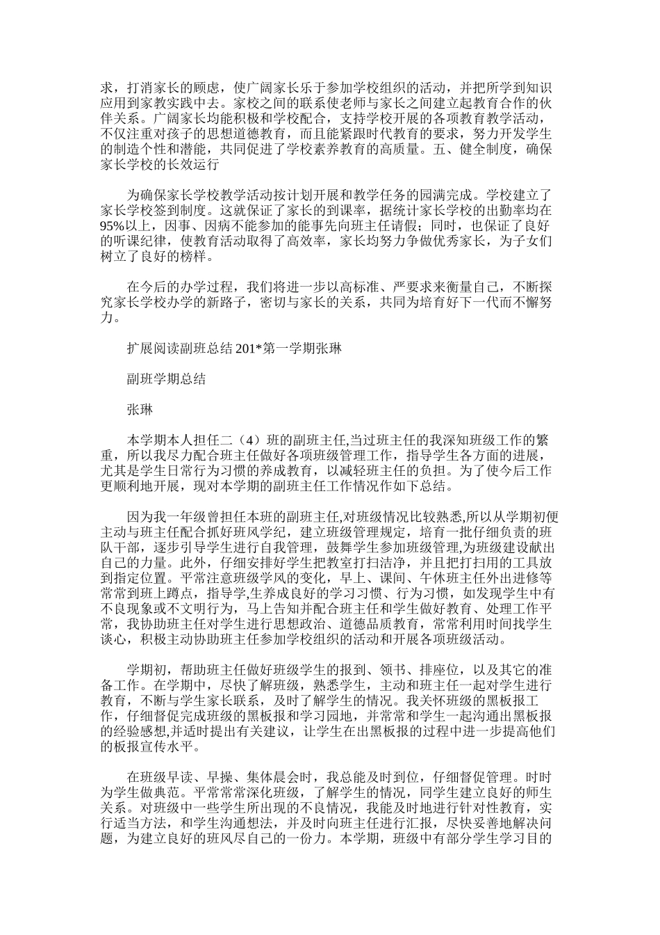 2025年家长学校工作总结_第2页
