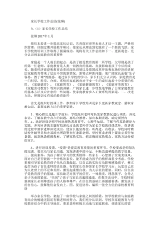 2025年家长学校工作总结