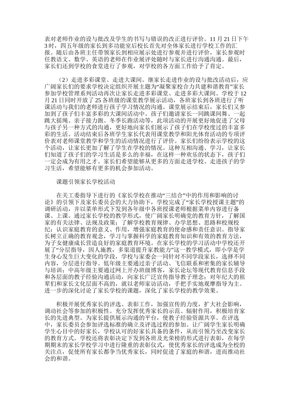 2025年家长学校总结范文_第3页