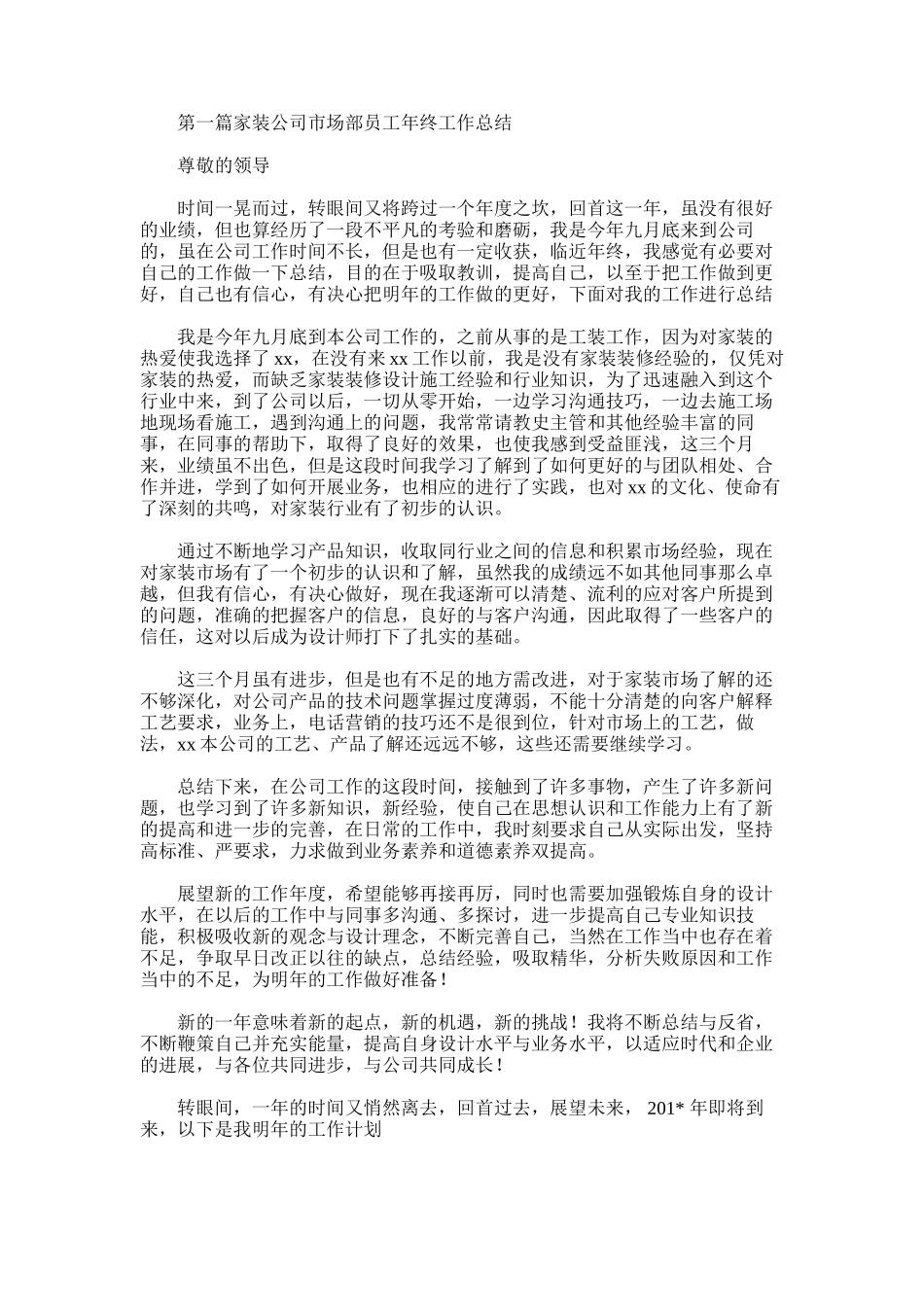 2025年家装公司工作总结范文_第1页