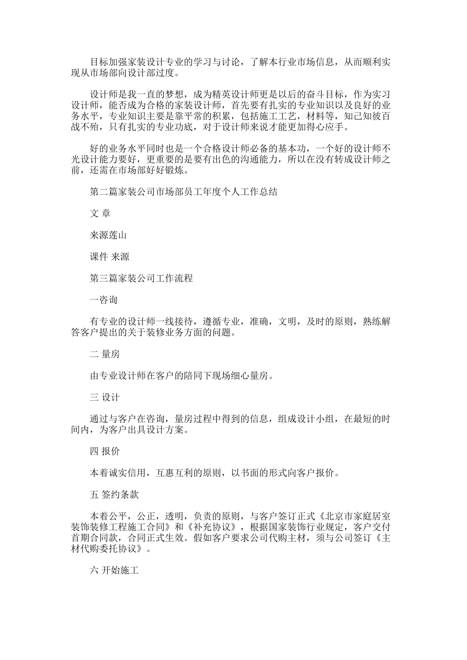 2025年家装公司工作总结范文_第2页