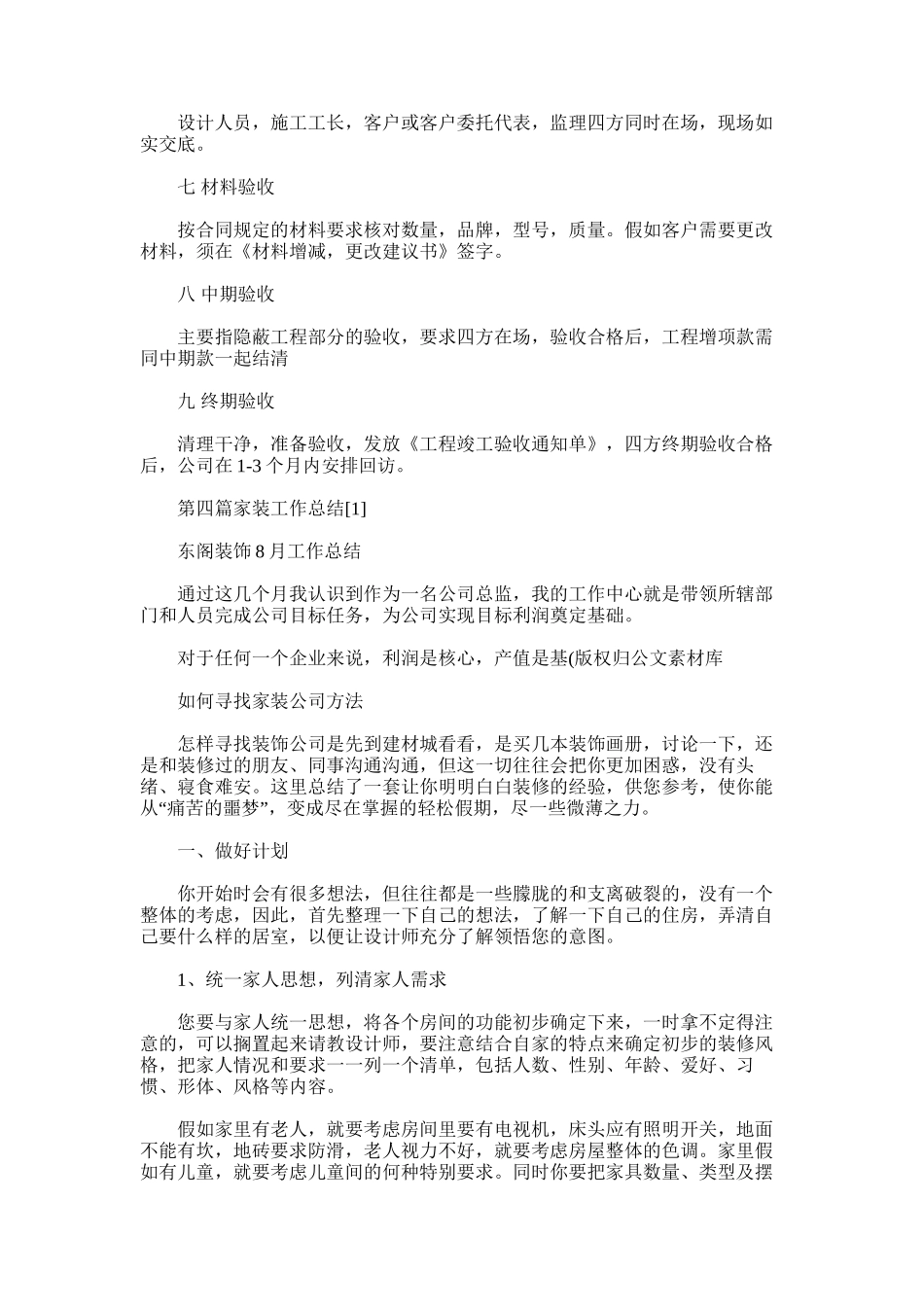 2025年家装公司工作总结范文_第3页