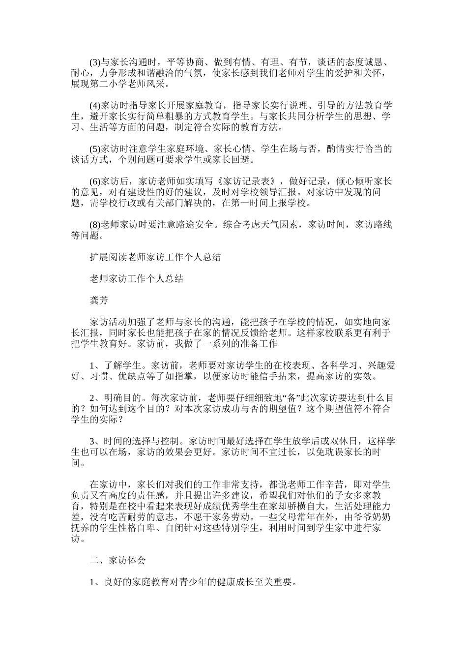 2025年家访工作总结范文word版_第2页