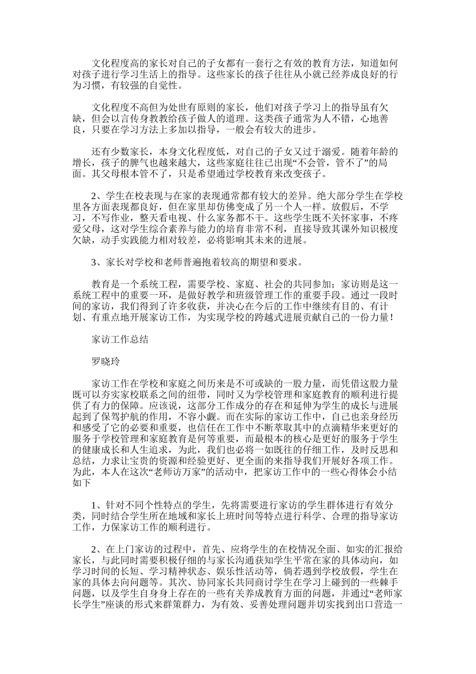 2025年家访工作总结范文word版_第3页