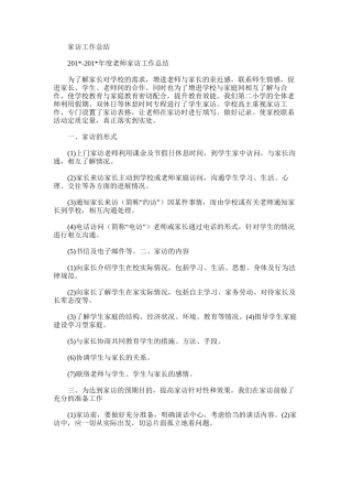 2025年家访工作总结范文word版