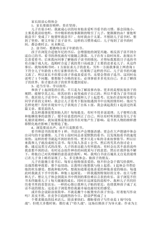 2025年家长陪读心得体会