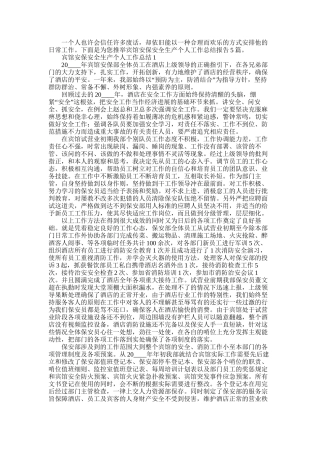 2025年宾馆安保安全生产个人工作总结报告5篇