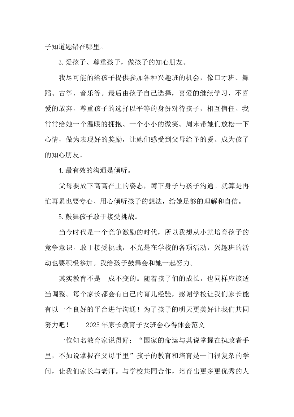 2025年家长教育子女班会心得体会范文_第2页