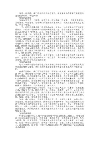 2025年宽容的演讲稿