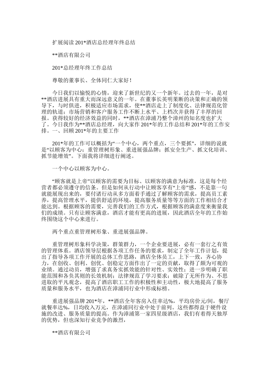 2025年宾馆年终工作总结_第2页