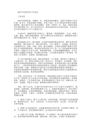 2025年宾馆年终工作总结