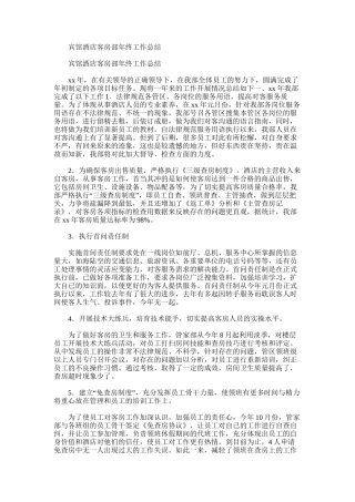 2025年宾馆酒店客房部年终工作总结范文
