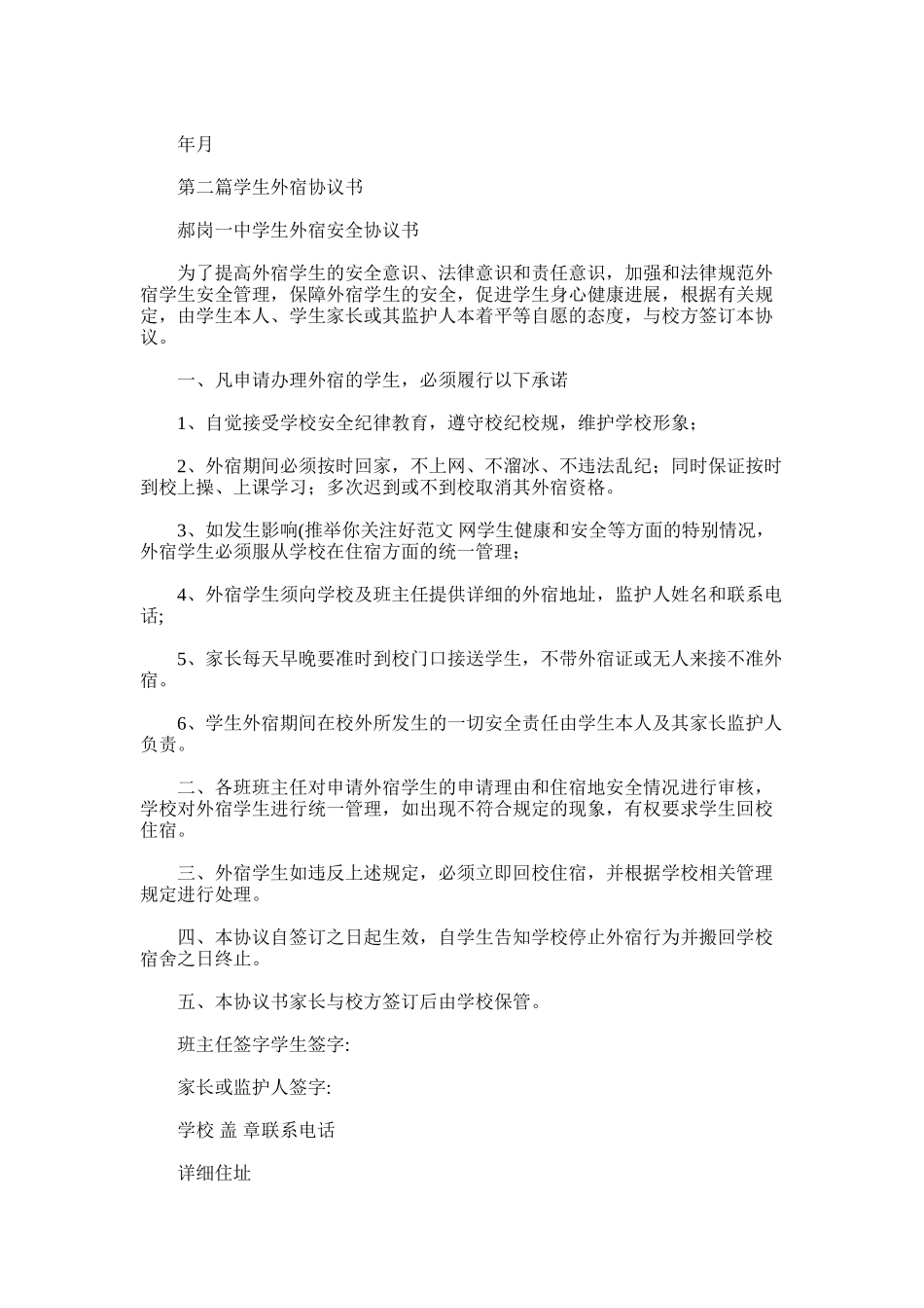 2025年宿制小学学生安全管理协议书_第2页