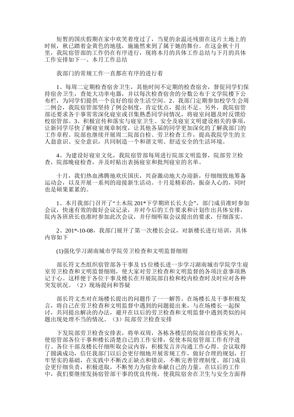 2025年宿管部十月工作总结_第2页