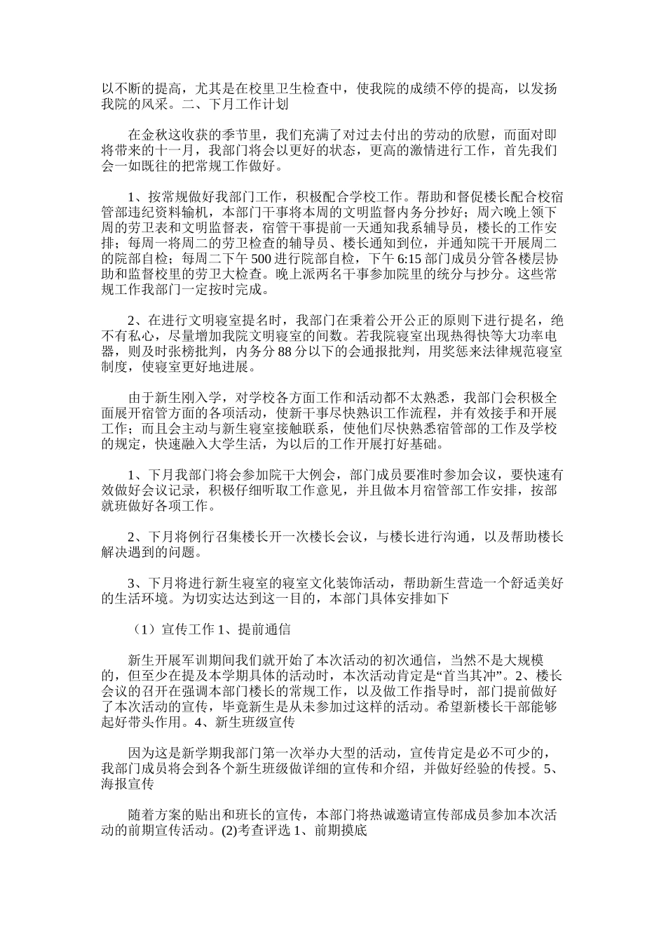 2025年宿管部十月工作总结_第3页