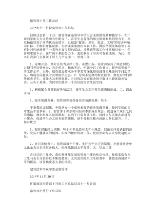 2025年宿管部十月工作总结