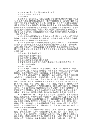 2025年宾馆前台实习报告