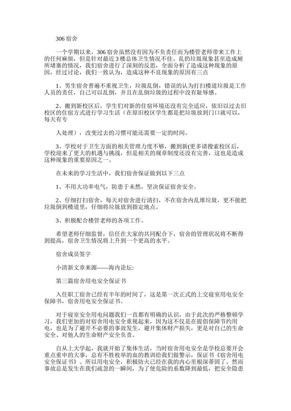 2025年宿舍用热水器的保证书_第2页