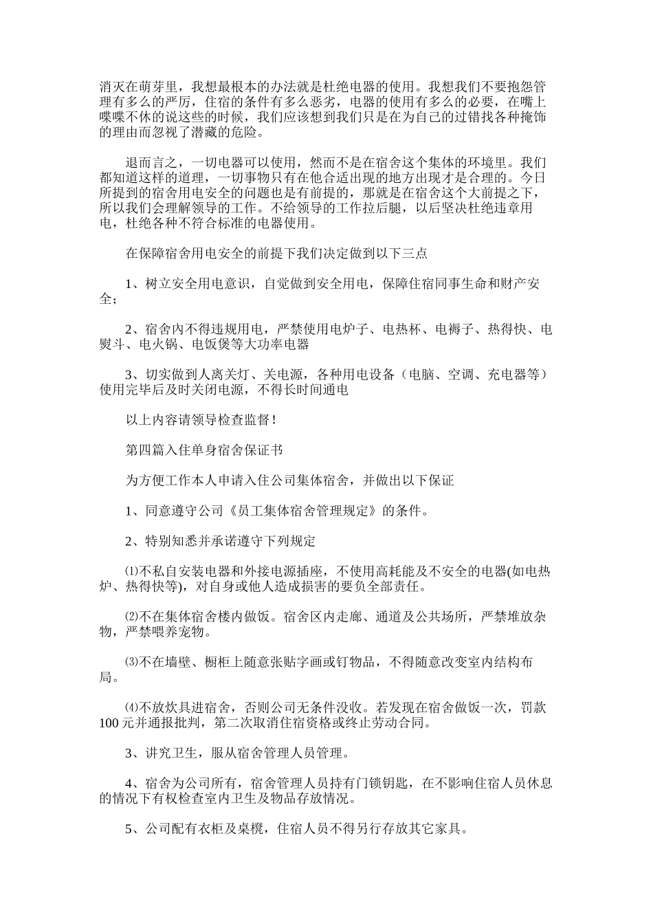 2025年宿舍用热水器的保证书_第3页